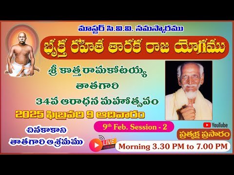 thatha garu