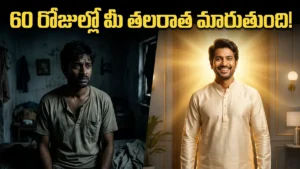 Law of Assumption 60 రోజుల్లో మీ తలరాత మారుతుంది!