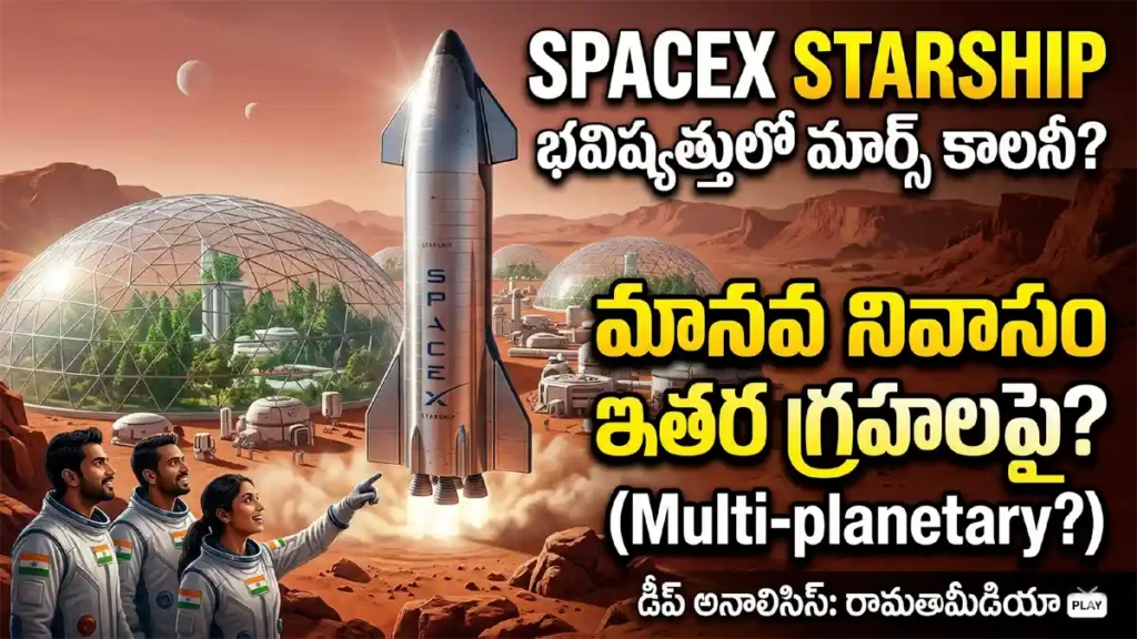 Detailed cinematic view of Starship landing on Mars with human habitats nearby - రామ్తామీడియా.