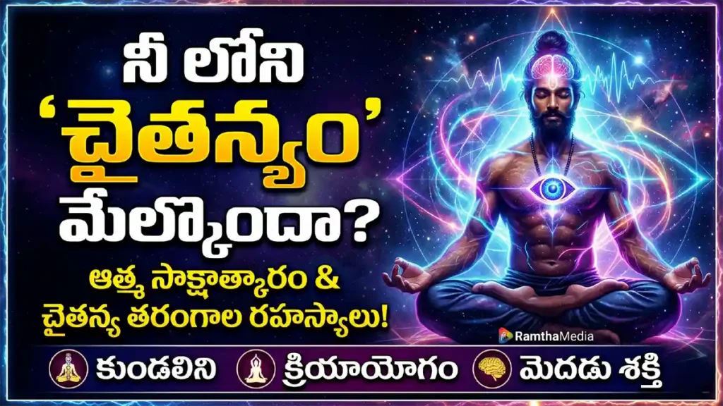 A photorealistic depiction of a meditating person with brain waves and cosmic light by RamthaMedia - ఆత్మ మరియు చైతన్య తరంగాల విజ్ఞానం రామ్తామీడియా