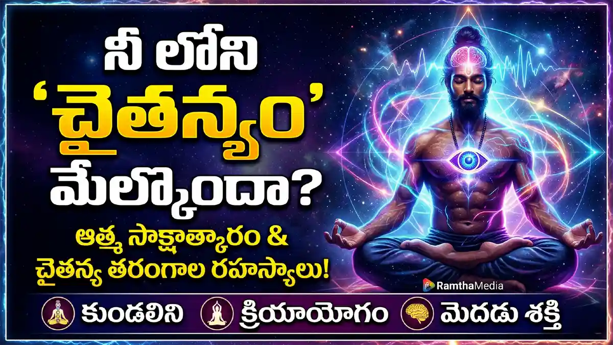 A photorealistic depiction of a meditating person with brain waves and cosmic light by RamthaMedia - ఆత్మ మరియు చైతన్య తరంగాల విజ్ఞానం రామ్తామీడియా
