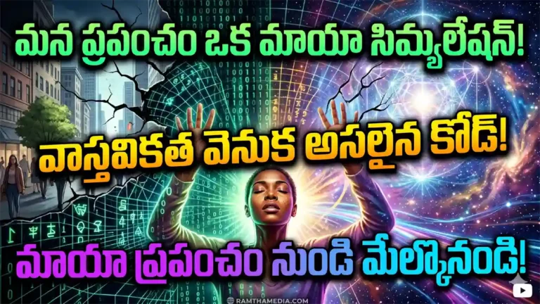 మాయా సిమ్యులేషన్ Maya Simulation Secrets ramthamedia.com