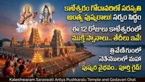 Kaleshwaram Saraswati Antya Pushkaralu Temple and Godavari Ghat..కాళేశ్వర ముక్తీశ్వర స్వామి ఆలయ గోపుర దృశ్యం, పవిత్ర గోదావరి నది తీరంలో దీపహారతి ఇస్తున్న భక్తులు మరియు ఆకాశంలో సరస్వతి దేవి, పరమశివుని దివ్య అనుభూతిని కలిగించే సుందర దృశ్యం.