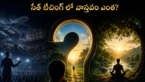 seth teachings truth సేత్ టీచింగ్ లో వాస్తవం ఎంత?
