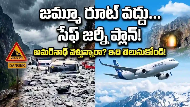 అమర్నాథ్ యాత్ర 2026: రూట్ మ్యాప్, వాతావరణ హెచ్చరికలు & సేఫ్ జర్నీ గైడ్