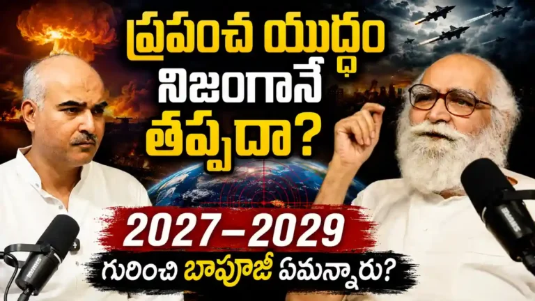 బాపూజీ పోడ్కాస్ట్లో ఎలియన్స్ మరియు ప్రపంచ నాయకులపై చేసిన వ్యాఖ్యలను సూచించే ప్రతీకాత్మక చిత్రం