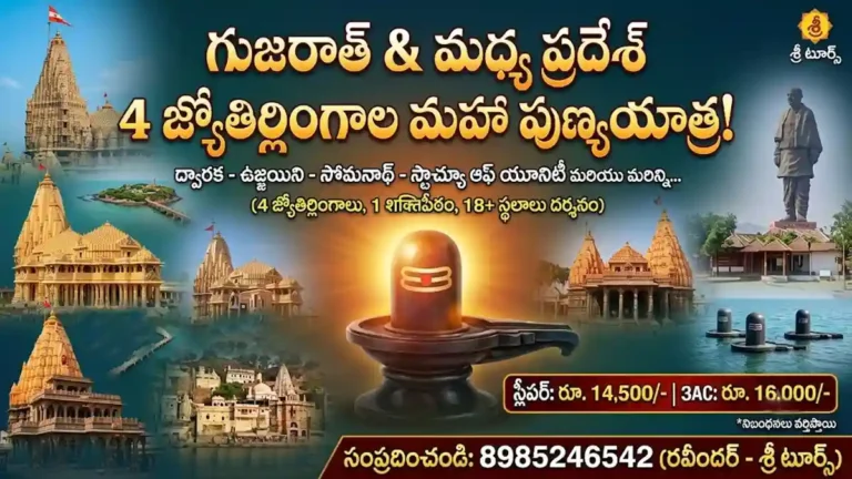 మధ్య ప్రధేశ్+గుజరాత్ యాత్ర వివరాలు.