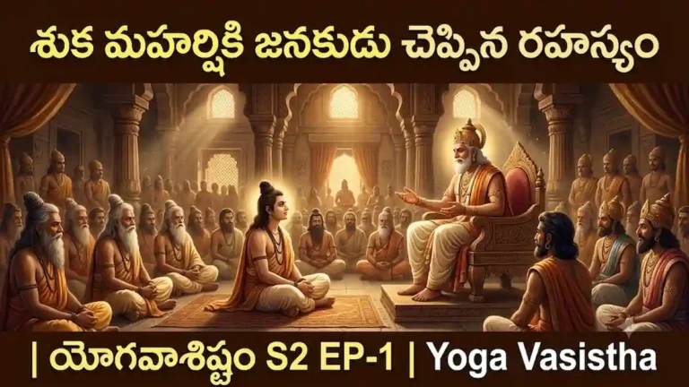 shuka-maharshi-janaka-upadesham-yoga-vasistham