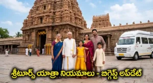 కర్ణాటక యాత్ర బై ఎ.సి. ట్రైన్ +నాన్ ఎ.సి.రూంస్,ఫుడ్+ యాత్రలో ఎ.సి.వెహికిల్ తో