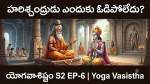 vasistha-rama-harishchandra-purusha-prayatnam-yogavasistham-s2-ep6