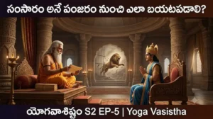 వసిష్ఠ మహర్షి రామునికి వర్తమాన పురుష ప్రయత్నం బోధిస్తున్న దృశ్యం – యోగవాశిష్టం S2 EP-5