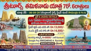 తమళనాడు యాత్ర