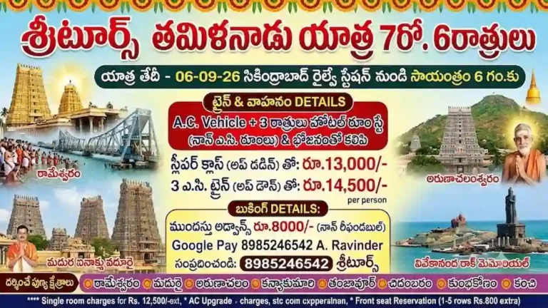 తమళనాడు యాత్ర