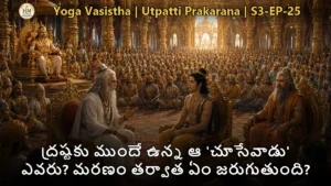 సరస్వతీదేవి లీలాదేవికి ద్రష్ట దృష్టం రహస్యం బోధిస్తున్న దృశ్యం - యోగవాశిష్టం