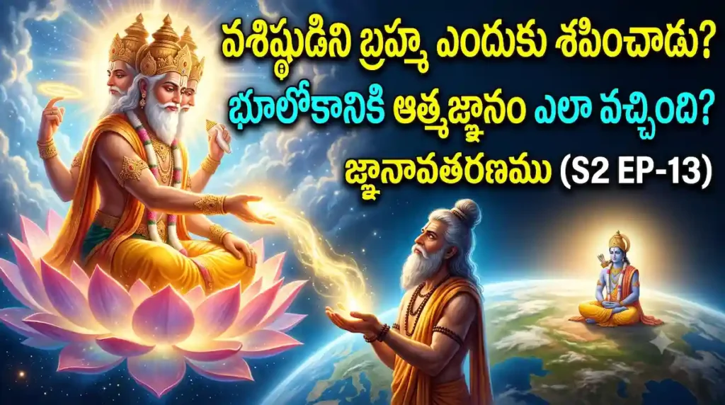 jnanavataranamu-birth-of-vasistha-ep13