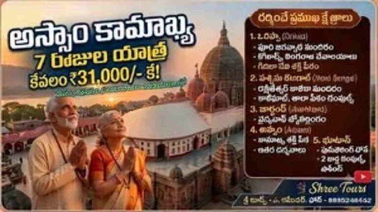 కామాఖ్య యాత్ర కు వెళ్ళడం గురించి