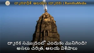 ద్వారకాధీశ్ ఆలయం జగత్ మందిర్ గోపురం గుజరాత్