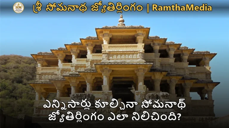 గుజరాత్ తీరాన వెలసిన శ్రీ సోమనాథ్ జ్యోతిర్లింగ ఆలయ దృశ్యం