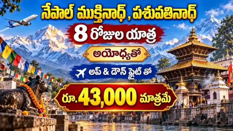 నేపాల్ యాత్ర 29-11-26