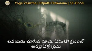 లవణ మహారాజు సభలో ఐంద్రజాలికుడు ప్రదర్శించిన వింత మాయ