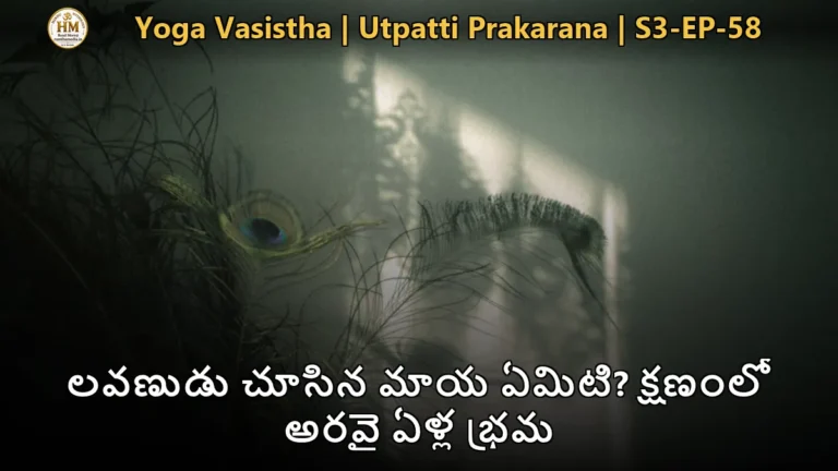 లవణ మహారాజు సభలో ఐంద్రజాలికుడు ప్రదర్శించిన వింత మాయ